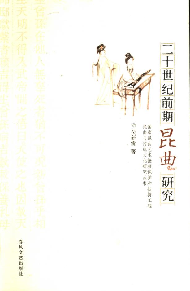 昆曲与传统文化研究丛书  （全10册）pdf 电子版