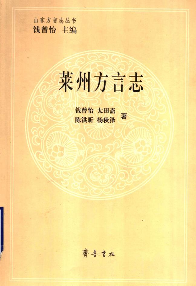 山东方言志丛书 （共24册）pdf 电子版