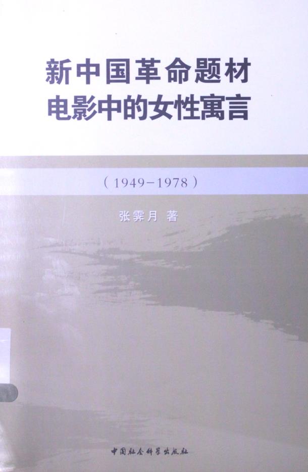 重大革命历史题材与重点主题文艺作品  (共34册) pdf 电子版