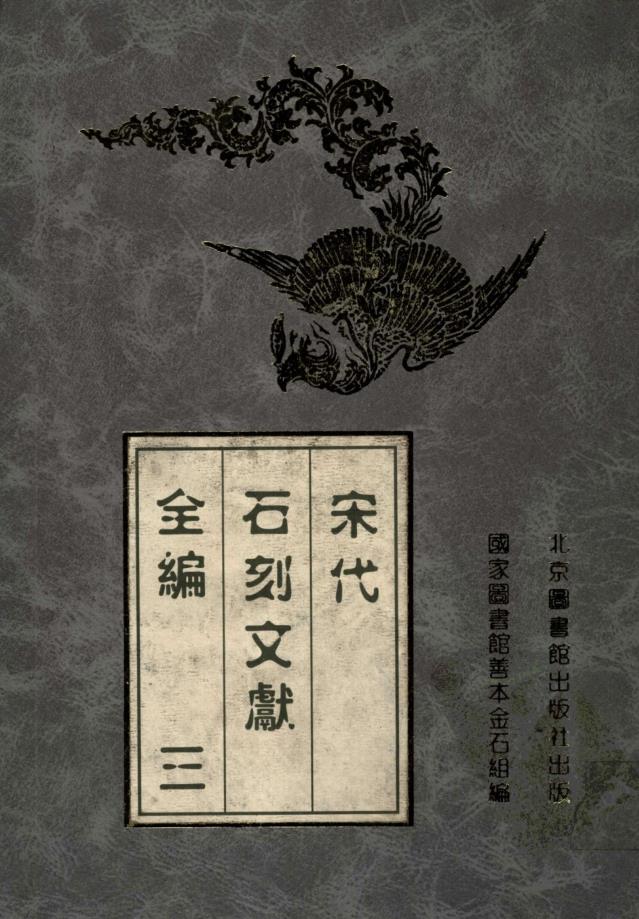 各代石刻文献全编  （共15册）pdf 电子版