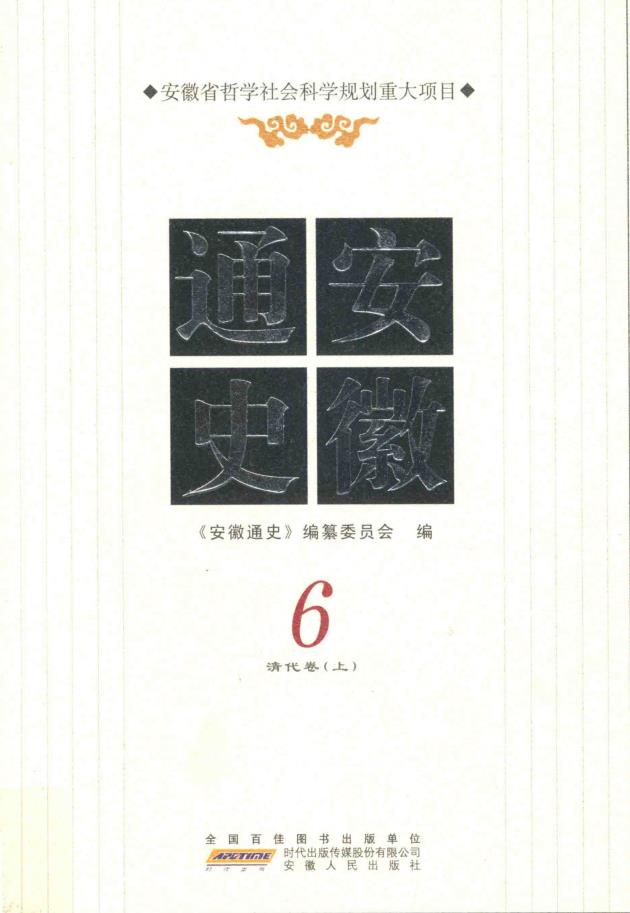 安徽通史（全10册）pdf 电子版