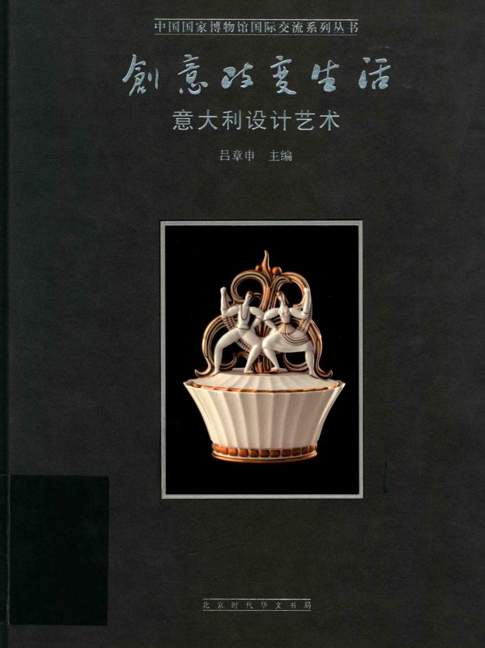 中国国家博物馆国际交流系列丛书 （共11册）pdf 电子版