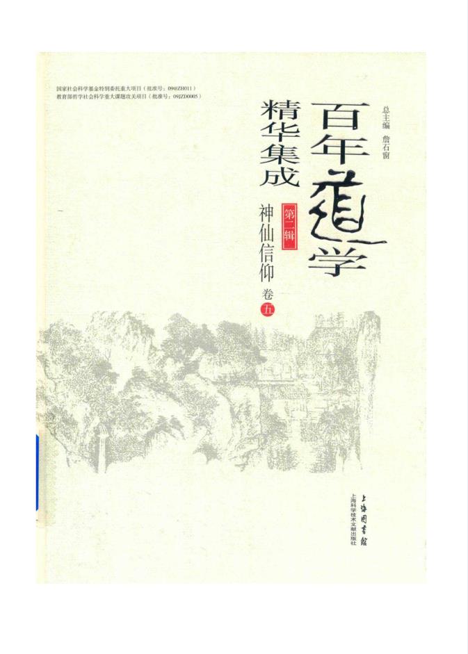 百年道学精华集成（全10辑共50册）PDF 电子版