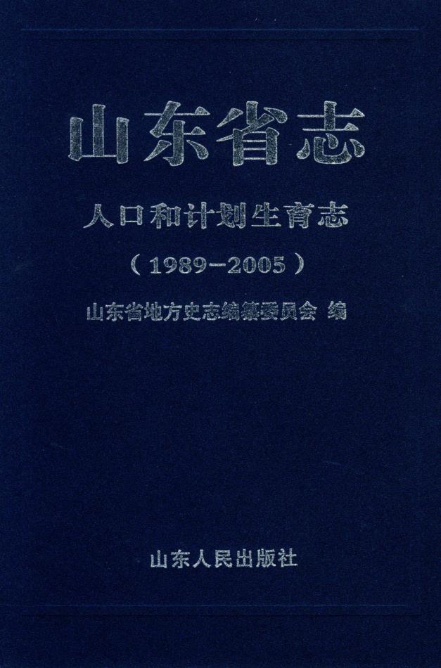 山东省志 （共63册）pdf 电子版