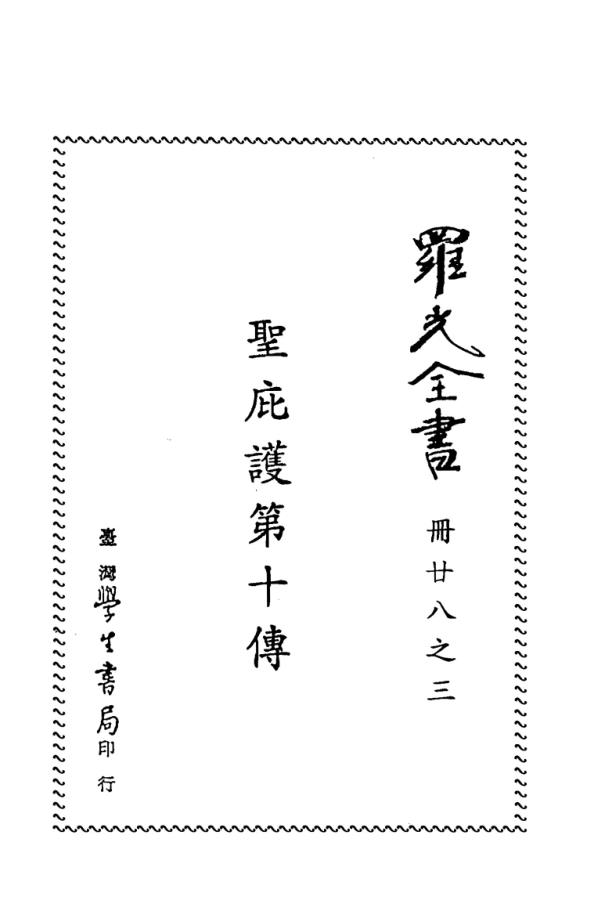 罗光全书（全70册缺第37册）pdf 电子版