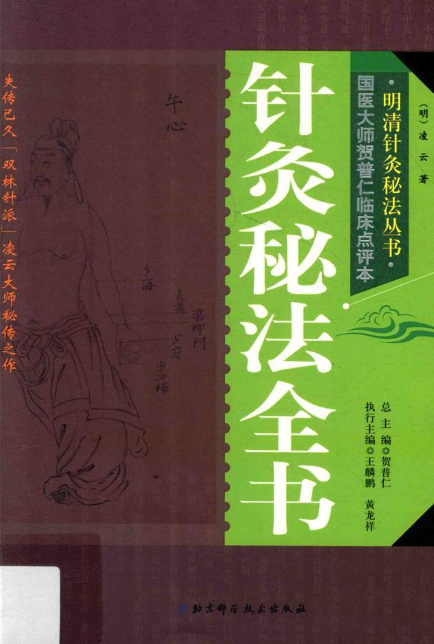 明清针灸秘法丛书 （共10册）pdf 电子版