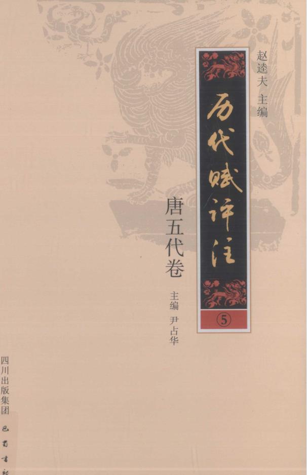 历代赋评注 （共7册）pdf 电子版