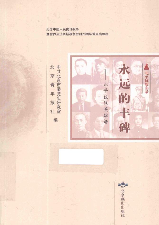 北平抗战实录 （共12册）pdf 电子版