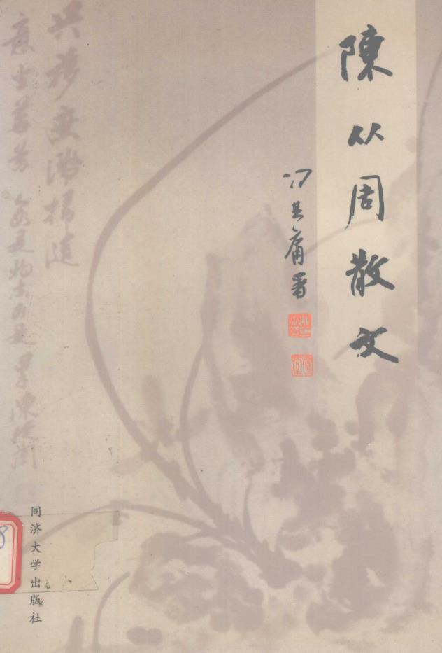 陈从周系列书籍 （共79册）pdf 电子版