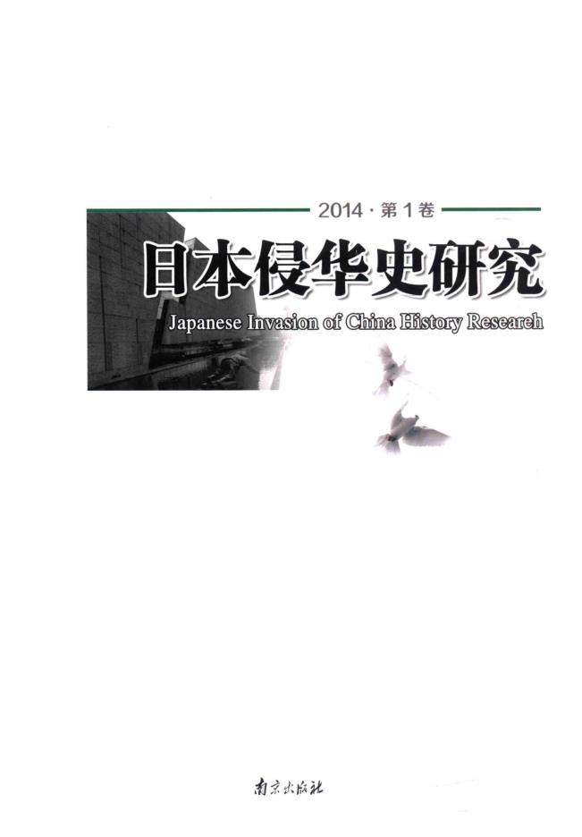 日本侵华史研究（共14册）pdf 电子版