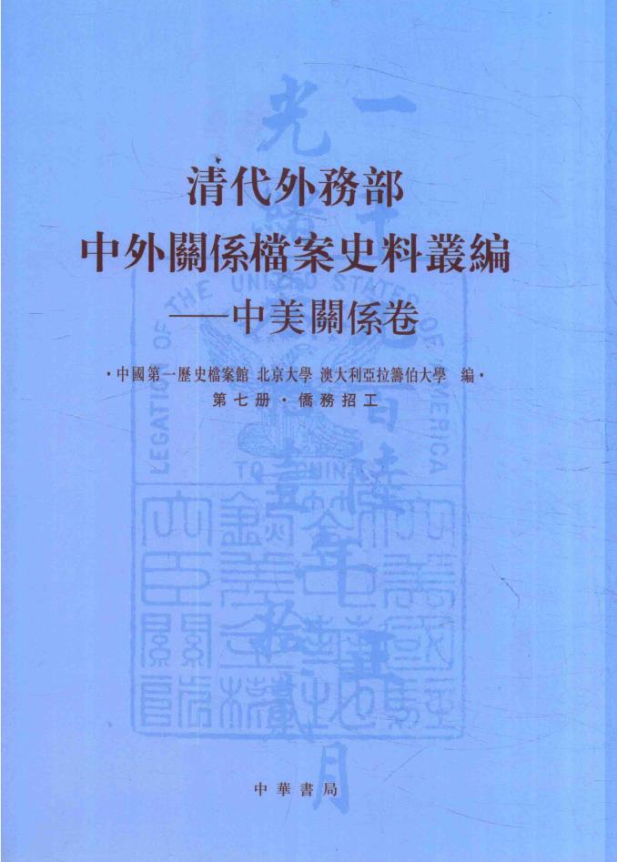 清代外务部  中外关系档案史料丛编（全18册）pdf 电子版