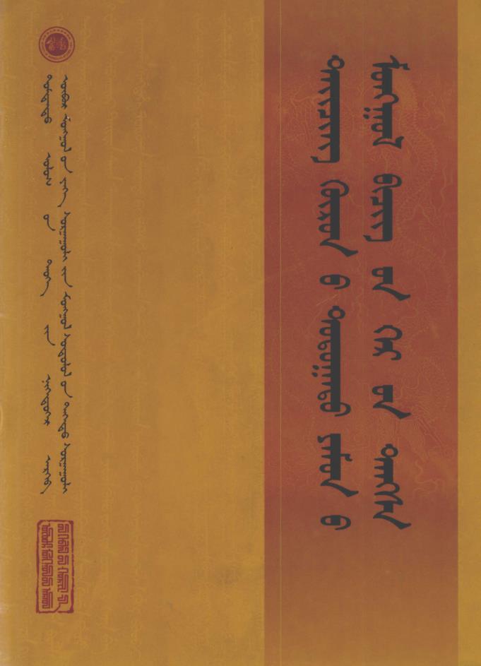 清内阁蒙古堂档（全22册缺第1册）pdf 电子版