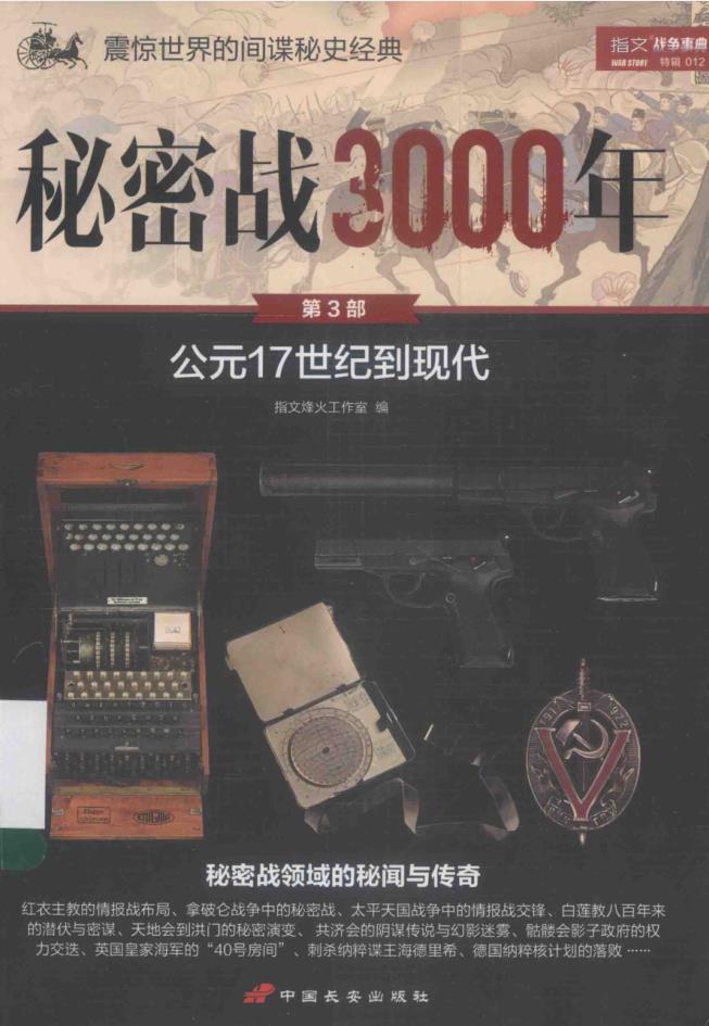 战争事典特辑 （共34册）pdf 电子版