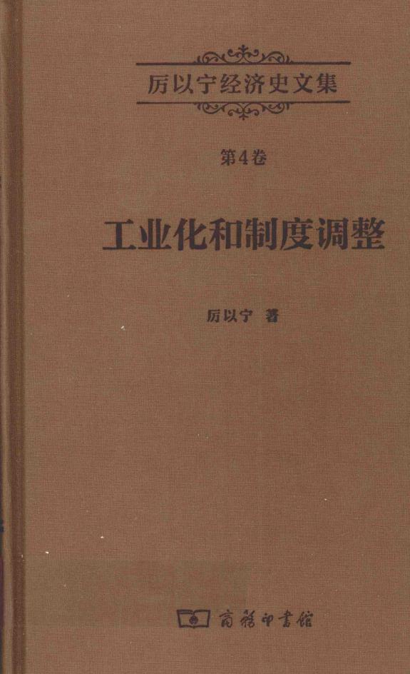 厉以宁经济史文集 （全8册）pdf 电子版