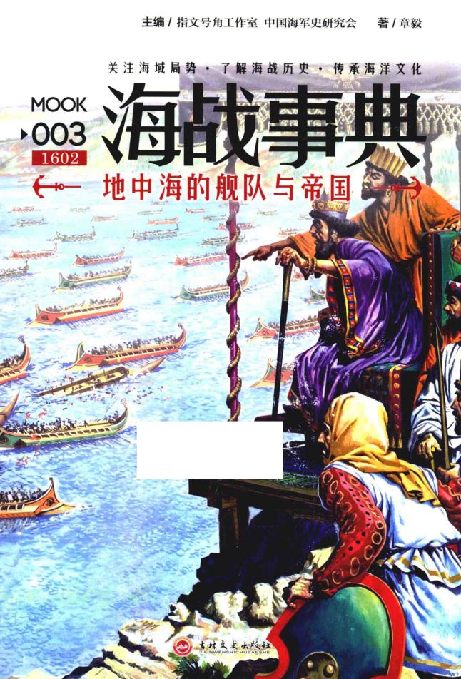 海战事典 （全9册）pdf 电子版