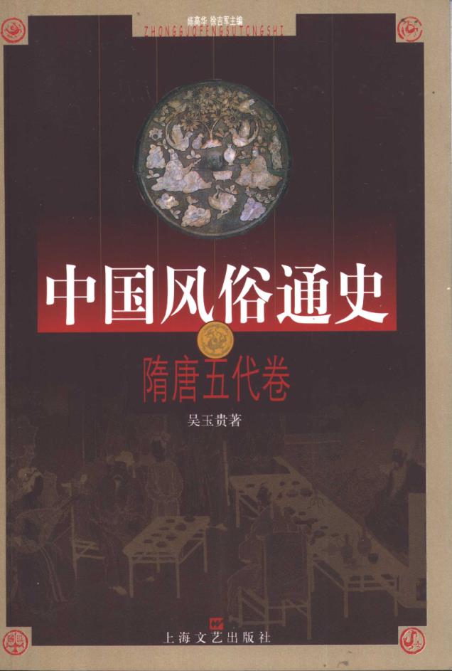 中国风俗通史（共12册）pdf 电子版