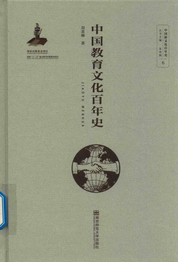 中国新文化百年史丛书 （共8册）pdf 电子版