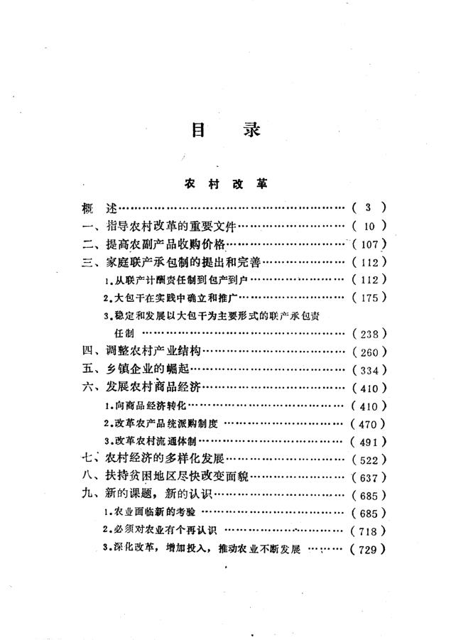 十年来：理论·政策·实践 资料选编（共8册）pdf 电子版