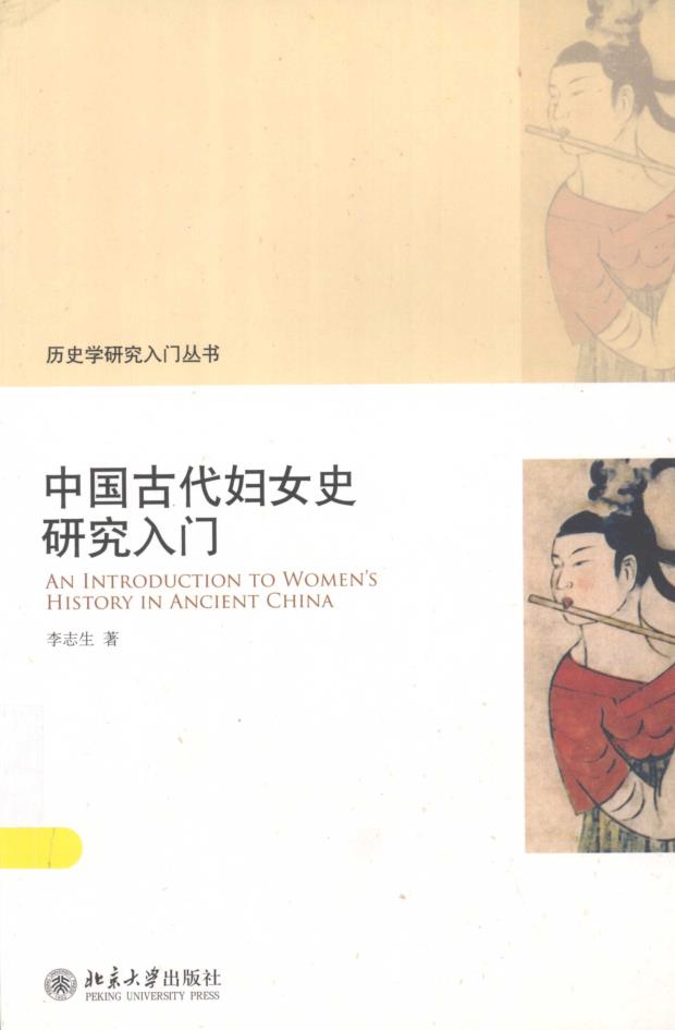 历史学研究入门丛书（共12册）pdf 电子版