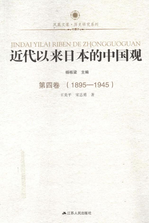 近代以来日本的中国观（全6册）pdf 电子版