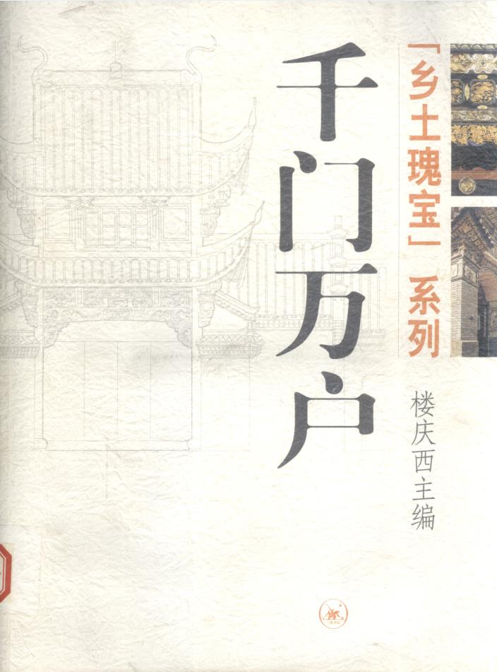 乡土瑰宝系列 （共10册）pdf 电子版