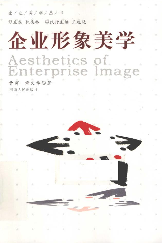 企业美学丛书（共8册 ）pdf 电子版