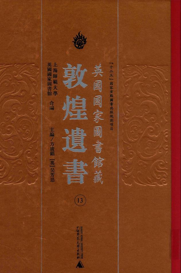 英国国家图书馆藏敦煌遗书 （共46册）pdf 电子版