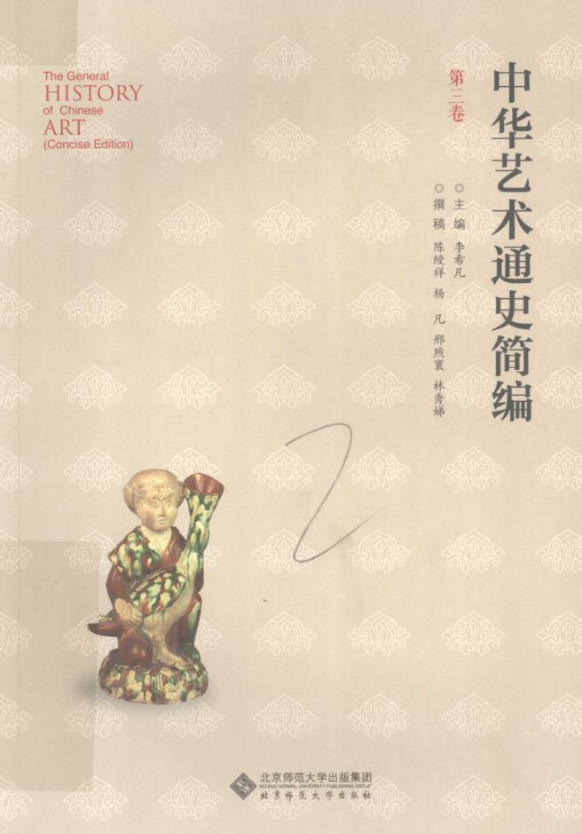 中华艺术通史简编 （全六卷）pdf电子版