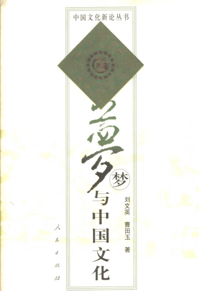 梦文化系列 （共26册）pdf 电子版