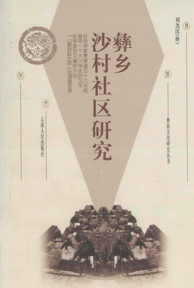 彝族文化研究丛书 （共39册）pdf 电子版