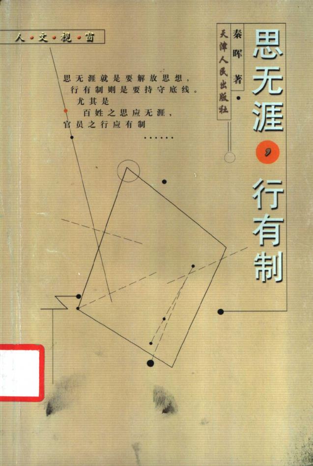 秦晖 金雁文集作品集系列丛书（共40册）pdf 电子版