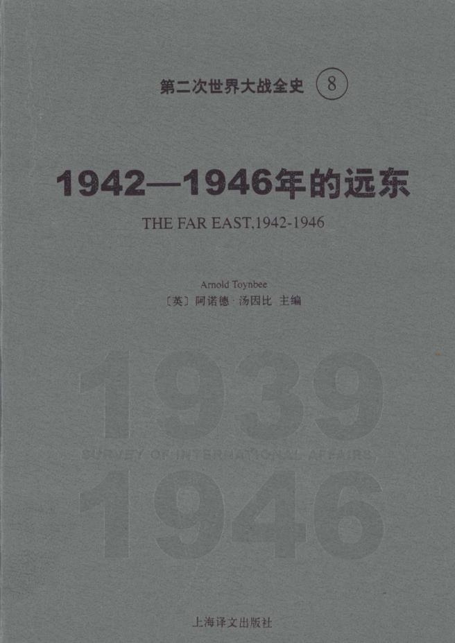 第二次世界大战全史（全11册）pdf 电子版