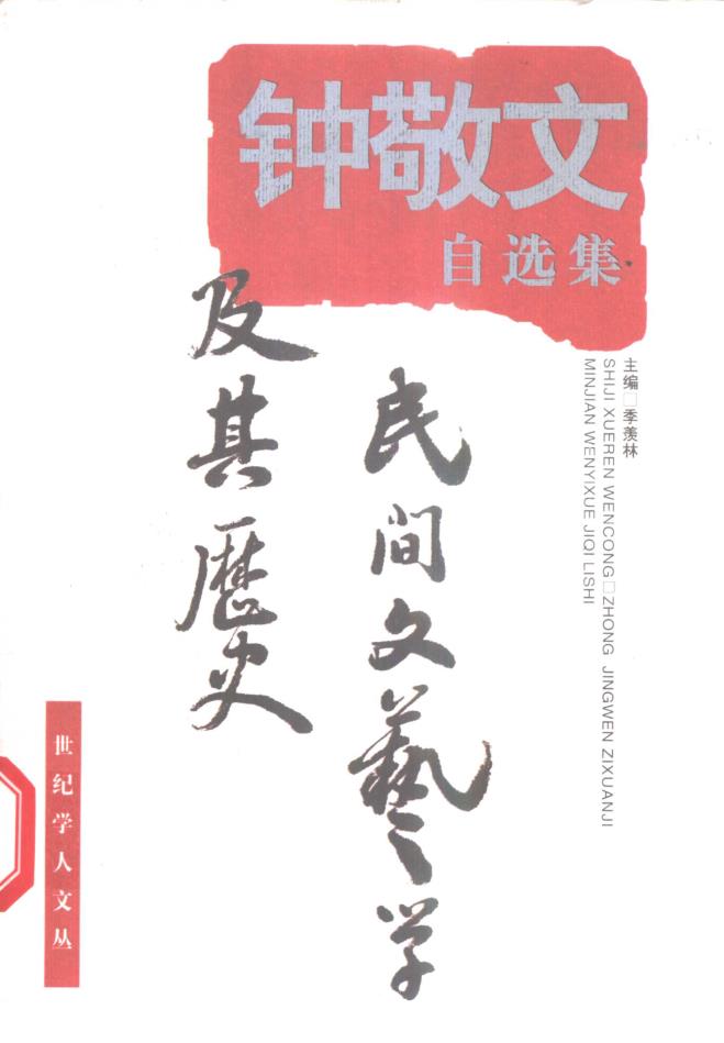 民间文学书籍 （共45册）pdf 电子版