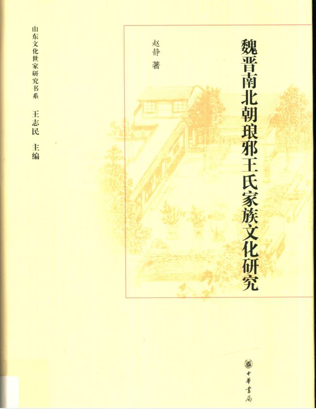 山东文化世家研究书系 （共28卷）pdf 电子版