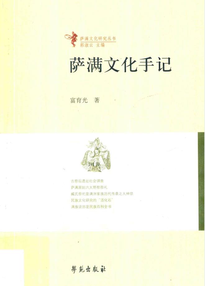 萨满文化研究丛书 （共18册）pdf 电子版