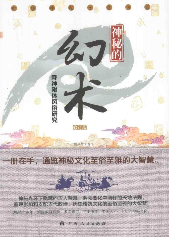 中华神秘文化书系（共18册）pdf 电子版