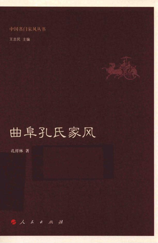 中国名门家风丛书 （共11册）pdf 电子版