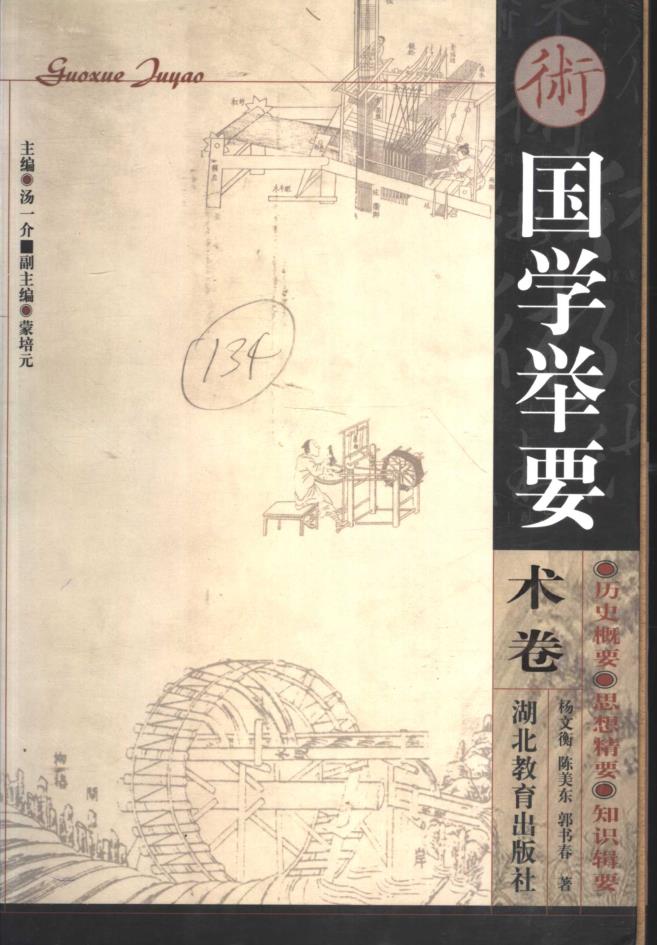 国学举要（全8卷） PDF电子版