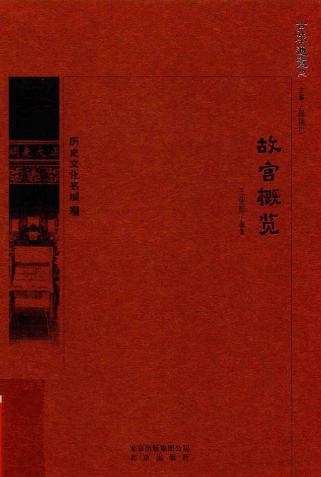 京华通览  （共25册）pdf 电子版