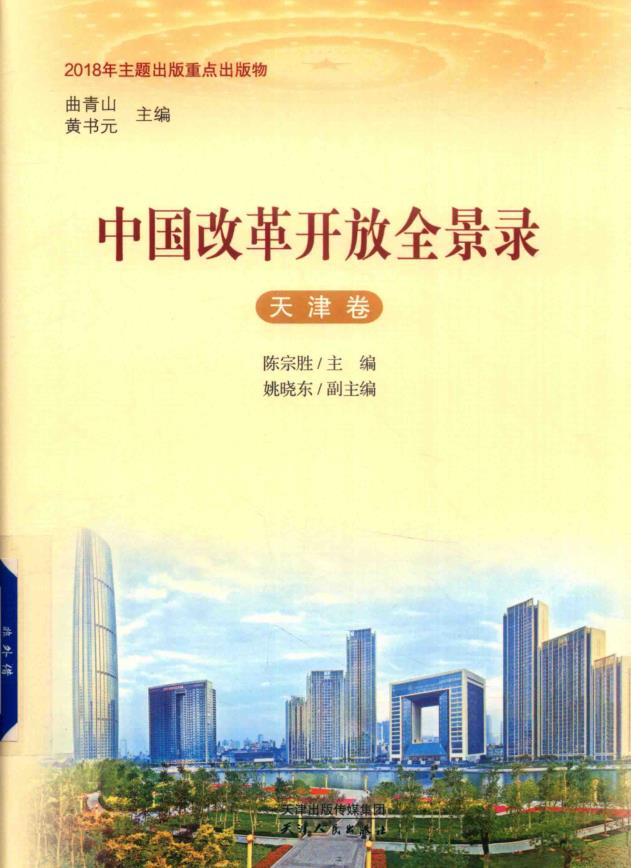 中国改革开放全景录 (共15册) pdf 电子版