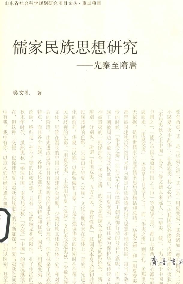 山东省社会科学规划研究项目文丛（共186册）pdf 电子版