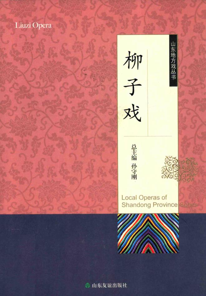 山东地方戏丛书 （共15册）pdf 电子版