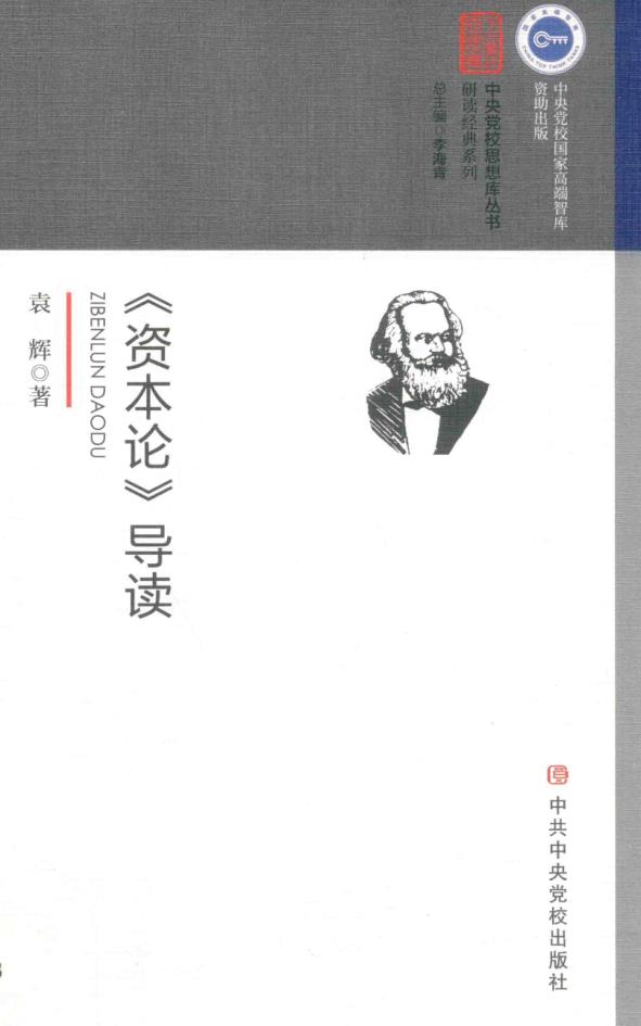 中央党校思想库丛书（共16册）pdf 电子版