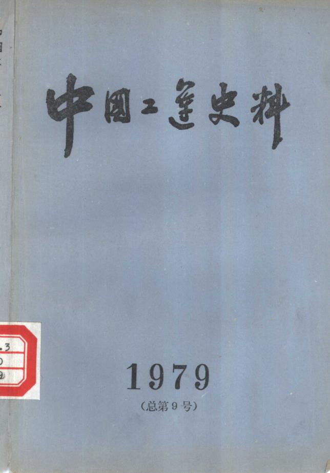 中国工运史料 （共29册）pdf 电子版