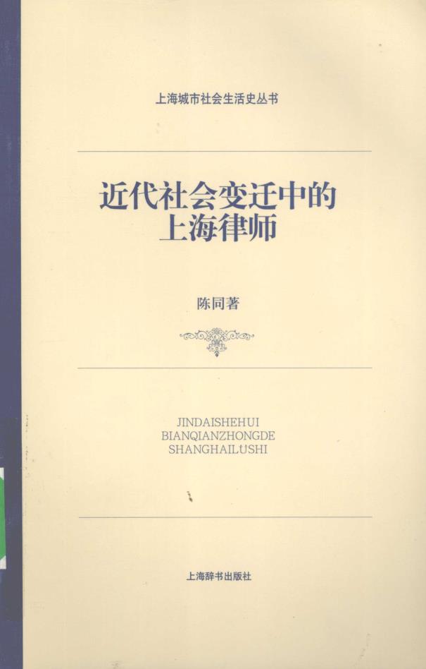 上海城市社会生活史丛书（共30册）pdf 电子版