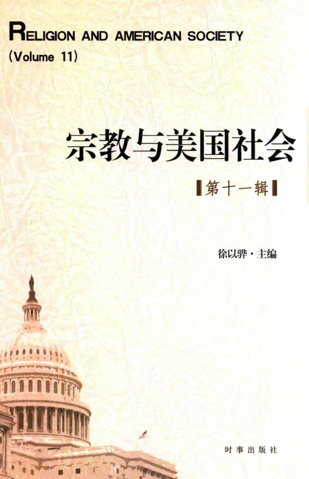 宗教与美国社会（共17册 ）pdf 电子版