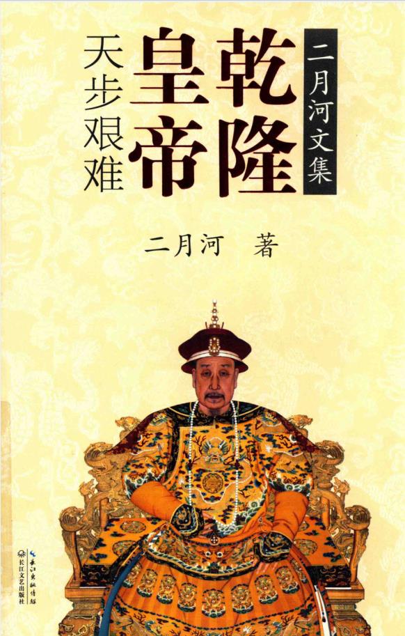 二月河文集（全13册）pdf 电子版