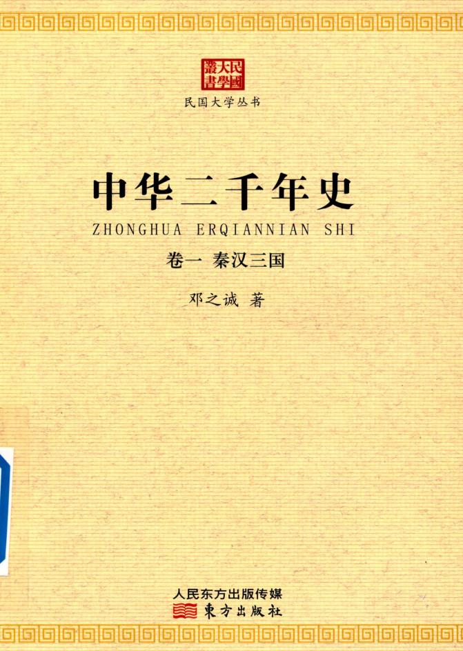 中华二千年史（全9册）pdf 电子版