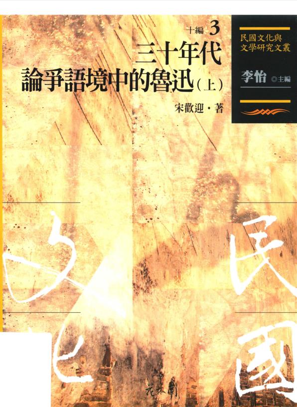 民国文化与文学研究文丛 十编（全14册）PDF电子版