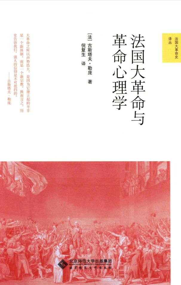 法国大革命史译丛（共6册）pdf 电子版